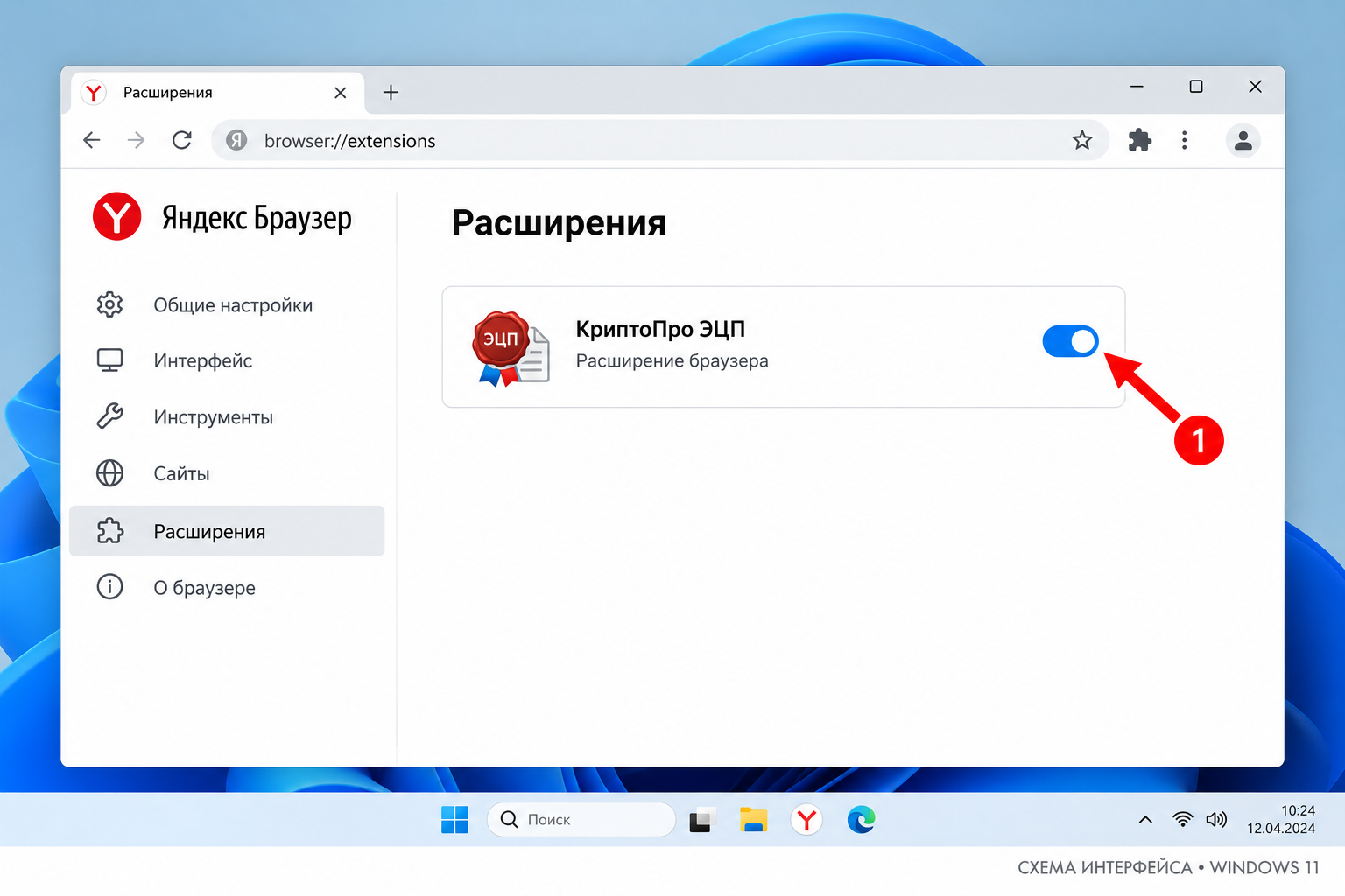 Расширение КриптоПро ЭЦП включено в Яндекс Браузере